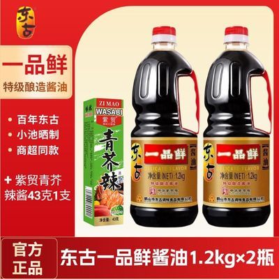 正品东古一品鲜酱油1.2kg*2瓶特级酿造酱油+紫贸青芥辣酱43g 家用优惠商品图片