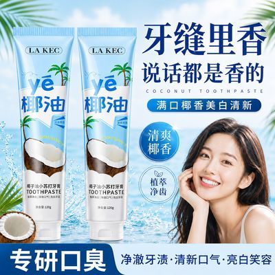 椰油牙膏去黄去渍烟渍清新口气口臭异味护龈口腔清洁牙齿男女正品