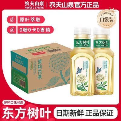 24瓶东方树叶小瓶装335ml茉莉花茶青柑普洱无糖茶饮料迷你版优惠商品图片