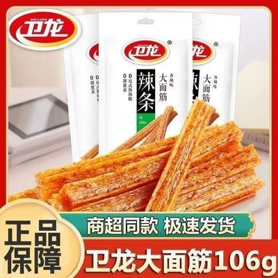 8月新日期卫龙106g大面筋辣条零食大礼包怀旧小吃香辣味卫龙辣条优惠商品图片