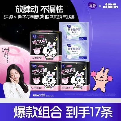 【洁婷】安睡裤夜用拉拉裤女姨妈期高腰大码透气生理期安睡裤面膜裤优惠商品图片