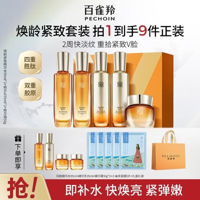 【官方旗舰】百雀羚焕龄紧致套装保湿抗皱紧致温和无刺激水乳套装优惠商品图片