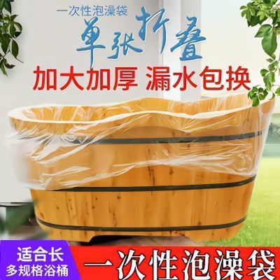 一次性泡澡浴袋成人加厚洗澡浴袋浴缸浴桶木桶酒店家用通用泡澡袋