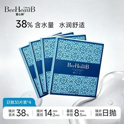 日本Beeheartb低含水日抛隐形眼镜120片近视自然舒适透明保湿