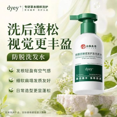 DYEY防脱洗发水专研养发配方修护发根损伤滋养发丝守护浓密秀发优惠商品图片
