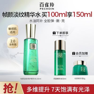 【官方旗舰】百雀羚帧颜淡纹修护精华水人参多肽视黄醇抗皱爽肤水优惠商品图片