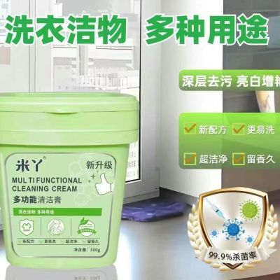 米丫多功能清洁膏洗衣服厨房油污油烟机灶台去垢去渍小白鞋洗衣膏