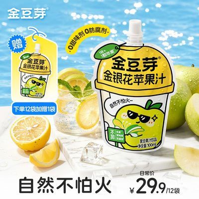【金豆芽】官旗金银花苹果汁儿无添加蔗糖儿童成人清润夏季饮品散装优惠商品图片