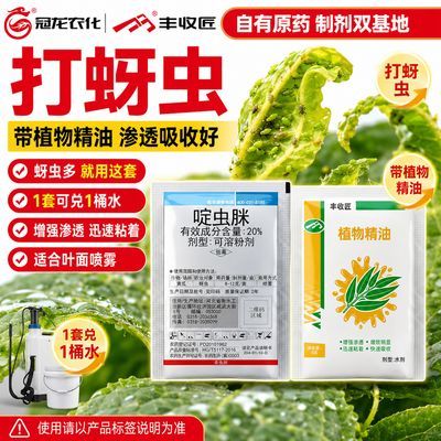 啶虫脒杀虫剂蚜虫腻虫小黑飞小飞虫通用蔬菜菜地家用农用啶虫咪