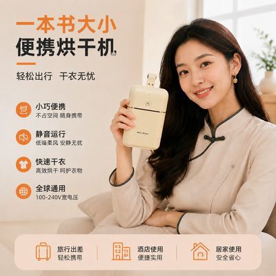 德国旅行烘干机便携式迷你超小型宿舍烘被机衣服机神器可折叠速干