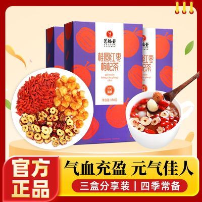 【艺福堂】红枣桂圆枸杞茶150g*3盒装可搭玫瑰水果桂圆红枣枸杞茶大枣