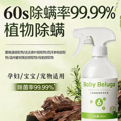 小白鲸除螨喷雾家用学生宿舍床上免洗免晒杀菌除螨杀螨神器优惠商品图片