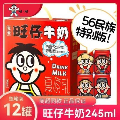 26年新旺仔牛奶245ml*12罐大铁罐原味特浓儿童奶饮料优惠商品图片