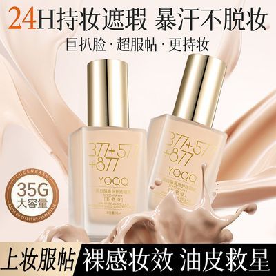 377 577 877美白隔离倍护防晒乳SPF50+遮瑕保湿淡斑不假白粉底液优惠商品图片