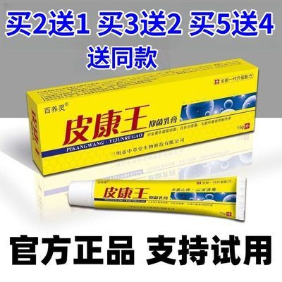 正宗百养灵皮康王正品正牌老牌子草本萃取皮肤外用抑菌乳膏软膏