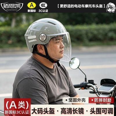 盾恩凯3C认证电动车摩托车头盔加大号65头围男女45XL特大防晒半盔