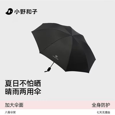 小野和子晴雨两用伞加固黑胶伞布抗风防紫外线防晒雨伞八骨伞架优惠商品图片