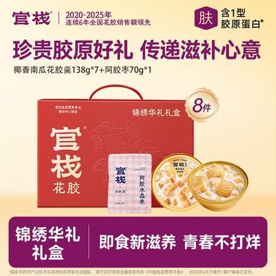 【花胶羹礼盒】官栈即食花胶羹7碗+阿胶枣*1胶原蛋白送女友长辈