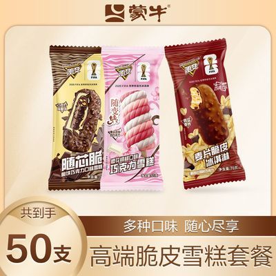蒙牛随变随芯脆巧克力麦片脆皮随变转樱花桃桃脆皮雪糕冰淇淋混装
