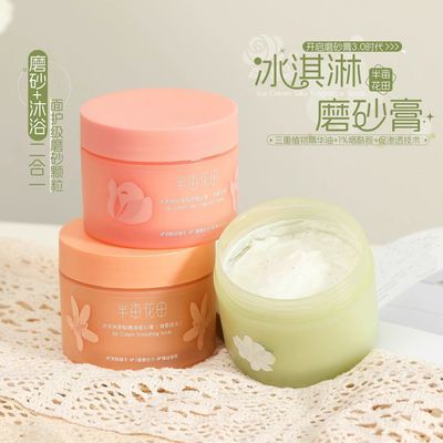 半亩花田磨砂膏身体冰淇淋保湿滋润果酸失重玫瑰全身女春夏