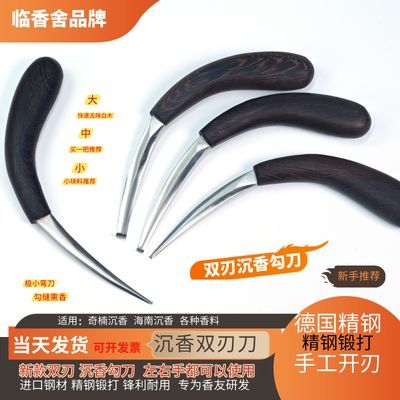 专业雕刻刀双刃弯刀工具左右手通用德国精钢沉香刮香刀手工开刃