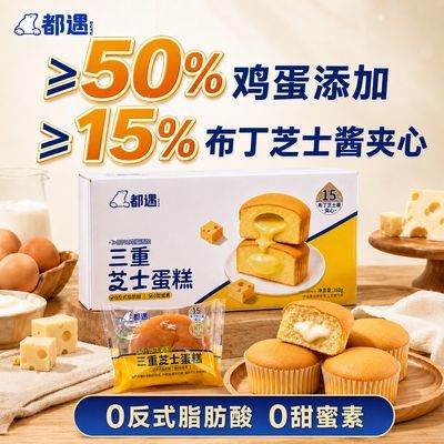 都遇三重芝士蛋糕营养早餐面包下午茶代餐学生休闲零食独立包整箱