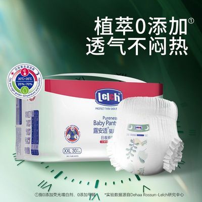 【专属】露安适尿不湿日夜纯净pure袋装拉拉纸尿裤干爽尿不湿透气