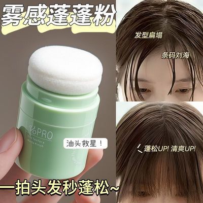 【VOPRO】薇宝蓬蓬粉控油蓬松粉免洗神器干发学生党懒人必备发际线粉