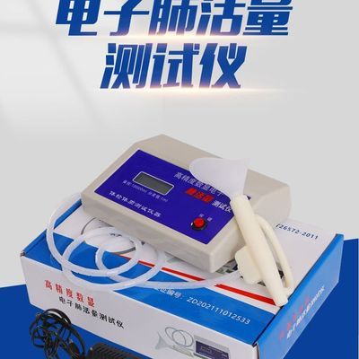 电子肺活量测试仪中小学生中考锻炼测量肺活量仪器吹嘴