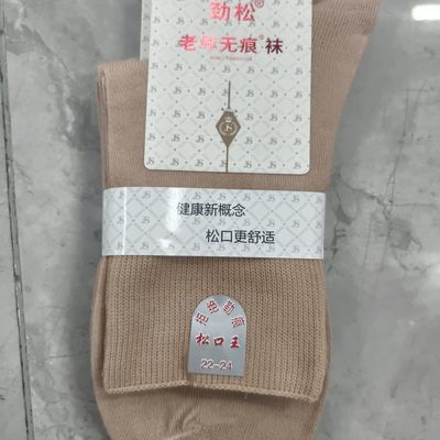 华邦劲松老年松口不勒脚老人宽松袜子女士劲松老年松口袜三双装