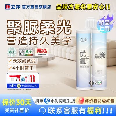 【立邦】美缝剂优氧聚脲柔光家用瓷砖勾缝剂填缝剂防霉地砖专用有胶枪