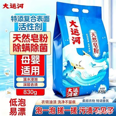 【大运河】天然皂粉栀子花去污无磷持久洗衣粉留香家用实惠除渍正品