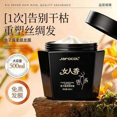 女人香营养护发素柔顺正品干枯修复染烫香水味发膜倒膜焗油膏免蒸优惠商品图片