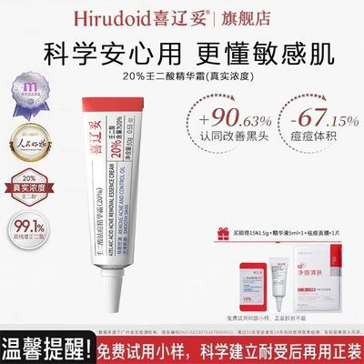 国内版】喜辽妥20%壬二酸非凝胶去黑头控油痘肌水杨酸乳膏祛痘祛优惠商品图片