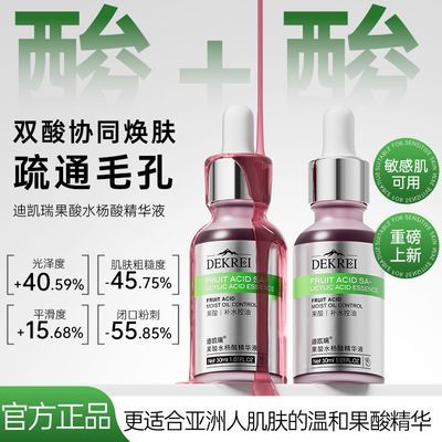 水杨酸果酸精华刷酸嫩肤缩毛孔改善闭口粉刺焕亮去痘印焕肤精华液