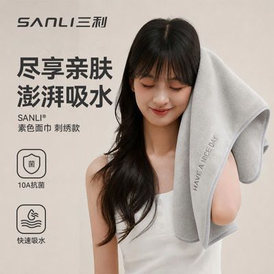三利毛巾10A抗菌洗脸擦脸成人新款面巾男女柔软珊瑚绒吸水速干