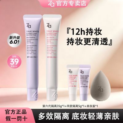 【Za】姬芮淡黑美白防晒隔离霜防水素颜霜妆前乳保湿修黄敏肌可用