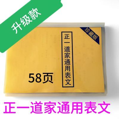 正一道家通用表可拆卸疏高清原图实物文本a4纸A4可复印58页常用款优惠商品图片