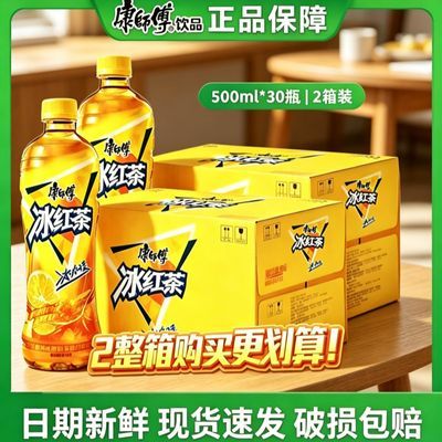 新货康师傅冰红茶500ml*60瓶整箱柠檬茶饮料茉莉柚茶蜜茶清茶批发