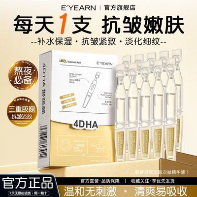 【依漾】抗皱紧致次抛精华液嫩肤抗初老补水保湿胶原蛋白淡化细纹熬夜