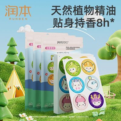 【润本】精油贴卡通儿童学生大人户外便携香香随身精油贴户外持香贴优惠商品图片