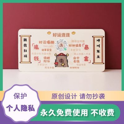 不留手机号挪车神器 车载卡片式扫码移车牌隐私保护防骚扰号牌