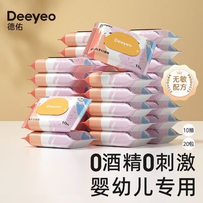 【德佑】湿巾儿童专用上学独立小包装学生宿舍随身携带湿纸巾手口专用优惠商品图片