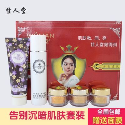 正品佳人堂无瑕透白智能组合五件套亮肤美容护肤正品五合一套装女