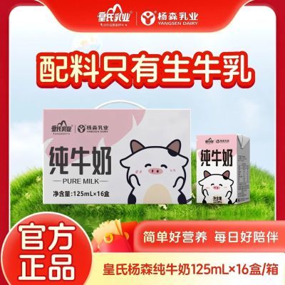 纯牛奶125ml*16盒整箱杨森乳业儿童学生迷你装营养成人全脂早餐奶