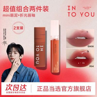 【特价清仓】INTO YOU折光唇釉镜光迷你女主角唇泥便携装柔雾口红