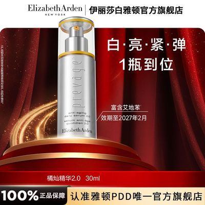 雅顿橘灿2.0精华50ml抗氧美白紧致祛斑美白精华液艾地苯礼物