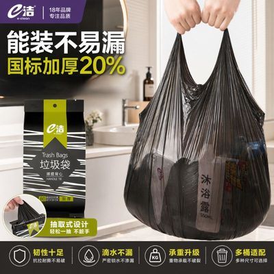e洁垃圾袋加厚背心式家用厨房手提式大号一次性黑色宿舍卫生间用优惠商品图片