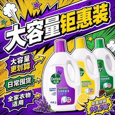 【大容量除菌液】滴露除菌液除螨消毒机洗手洗内衣裤护色不伤衣优惠商品图片