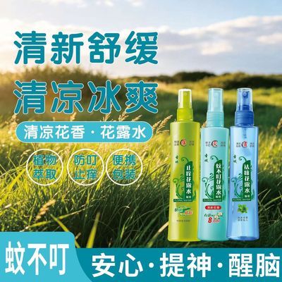 老牌经典花露水180ml老式夏季止痒蚊不叮水液家用持续清新